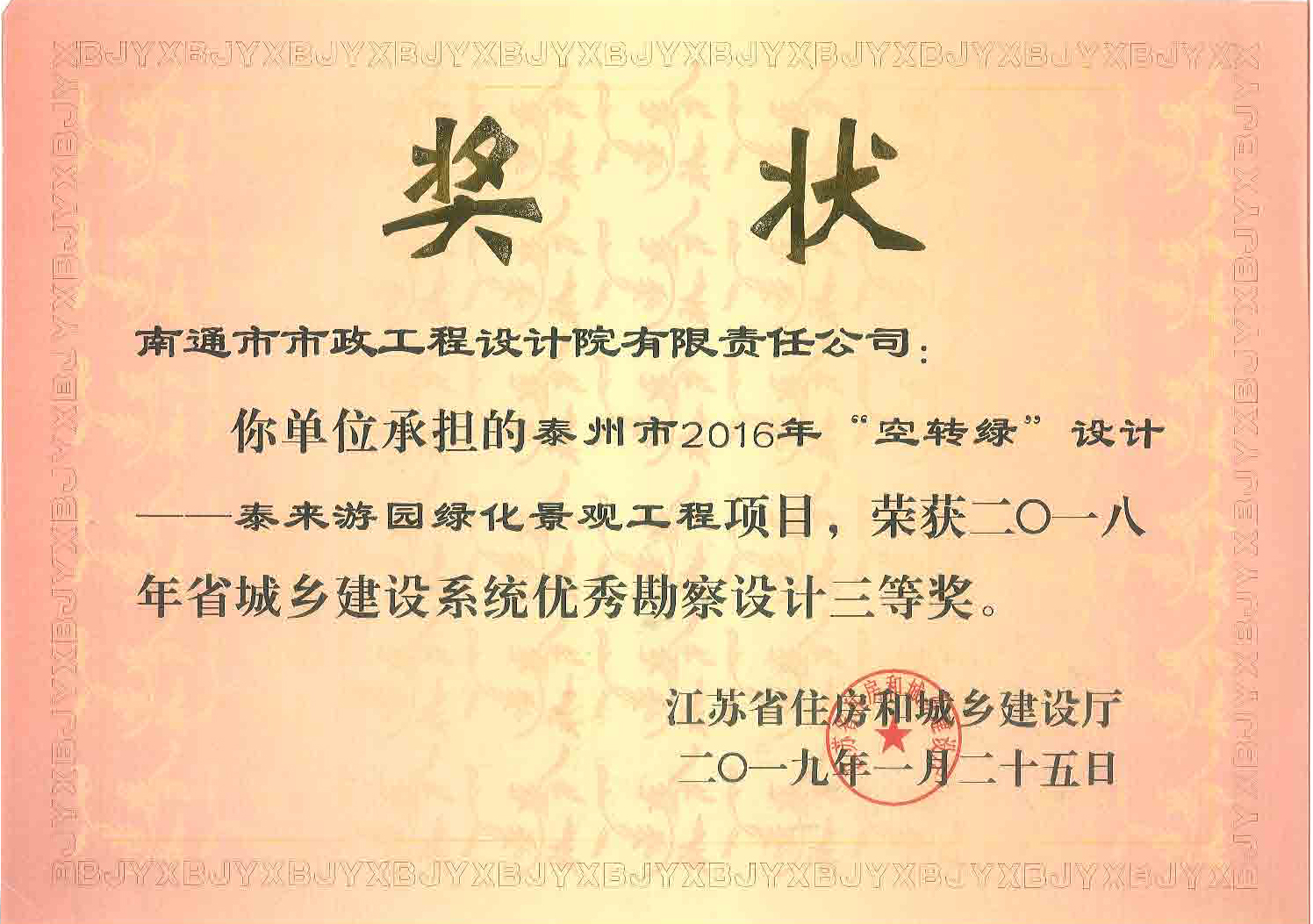 泰州游园绿化景观工程获省优秀勘察设计三等奖